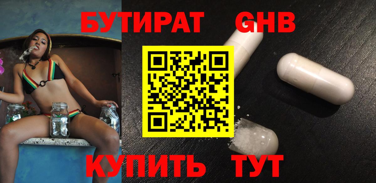 Бутират бутик Новоуральск