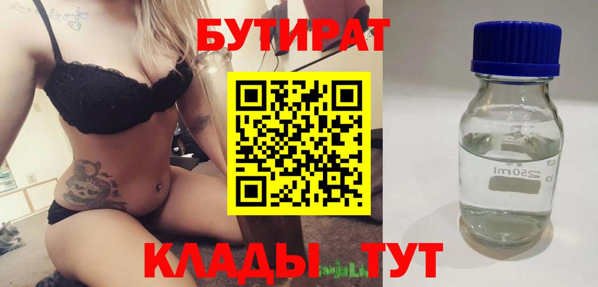 Новоуральск  БУТИРАТ 1.4BDO  Вход с VPN 