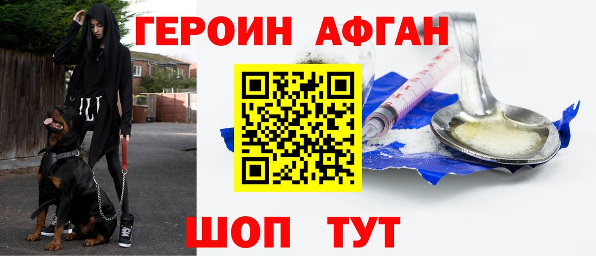 ГЕРОИН афганец Новоуральск